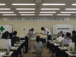 大城工業所安全衛生協力会_安全推進大会_定期総会_安全優秀賞_表彰