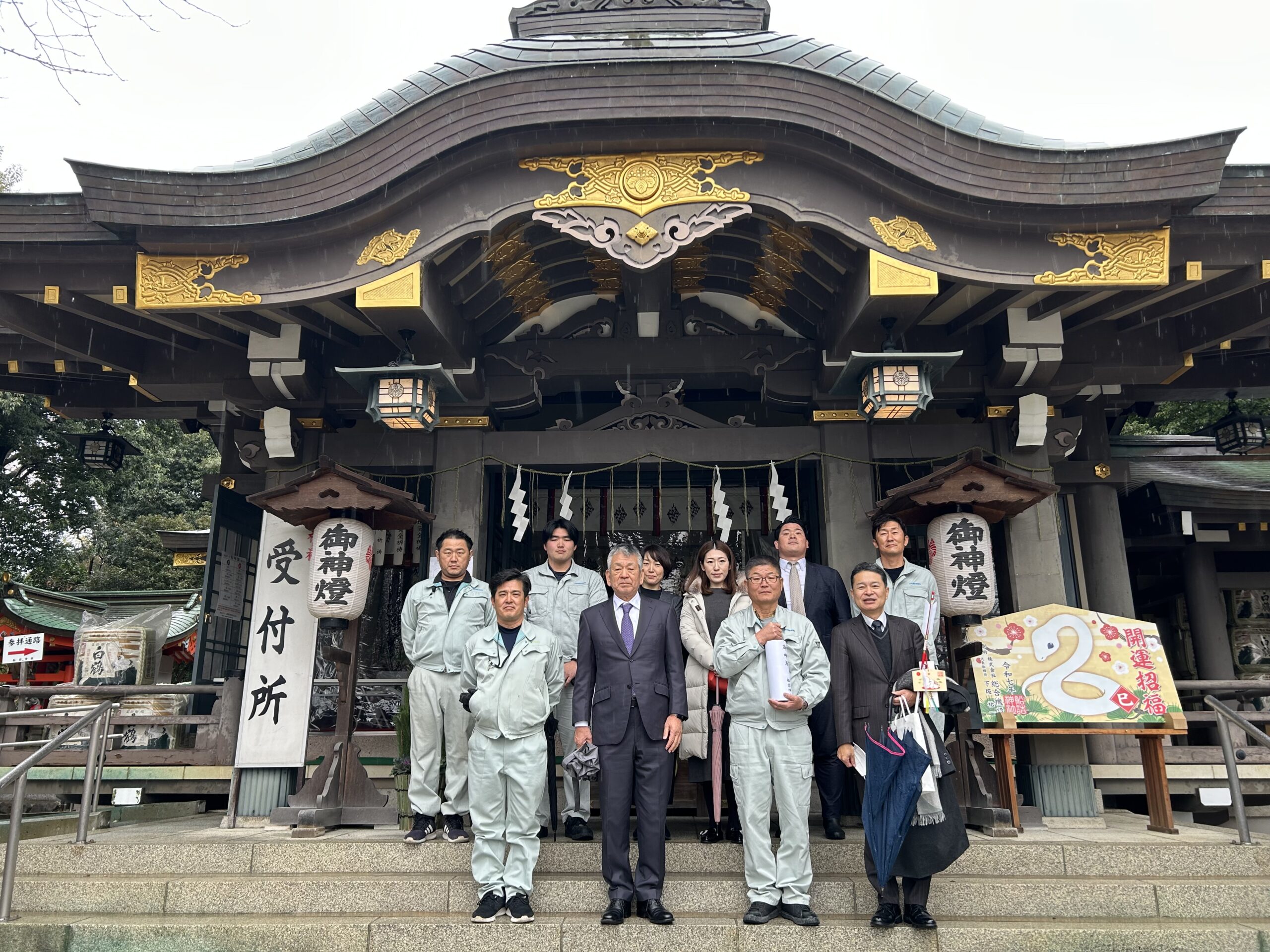 大城工業所 安全祈祷 新年 2025