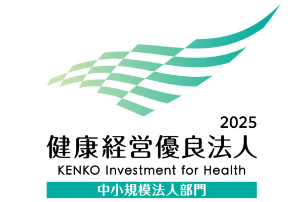 健康経営優良法人2025_認定_大城工業所