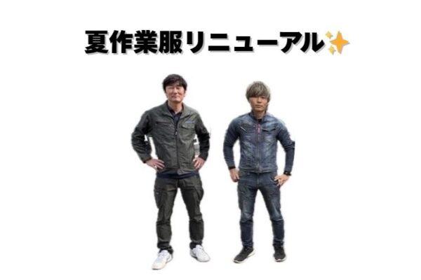 夏作業服リニューアル✨ - 1