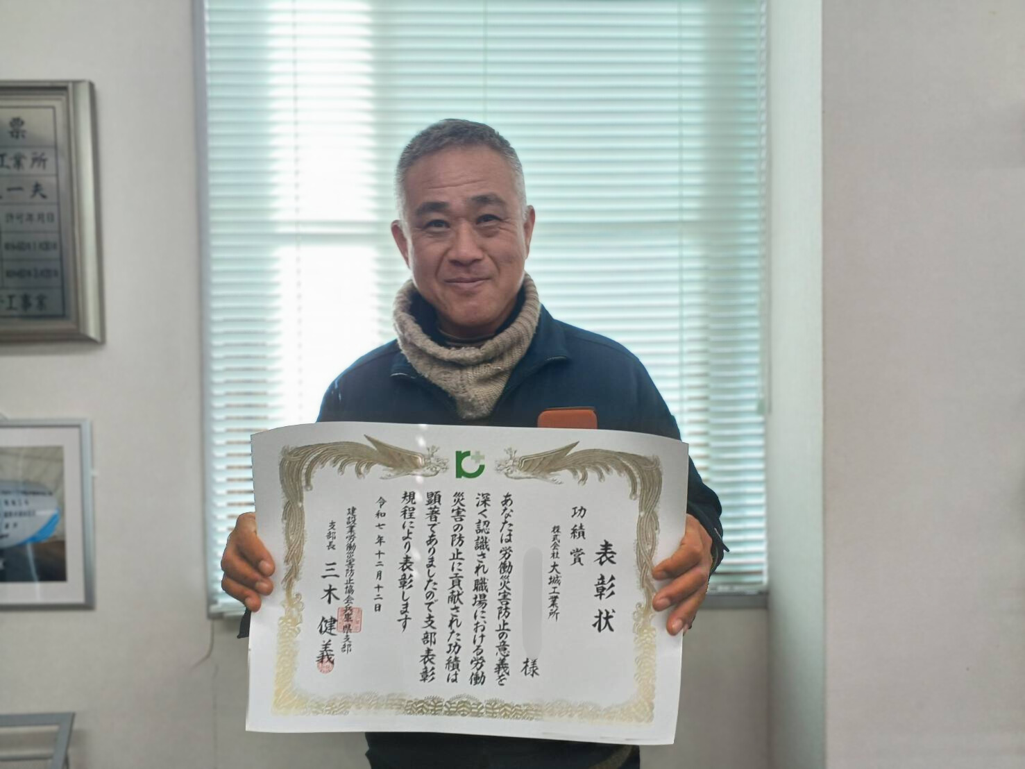 建災防兵庫県支部 功績賞受賞