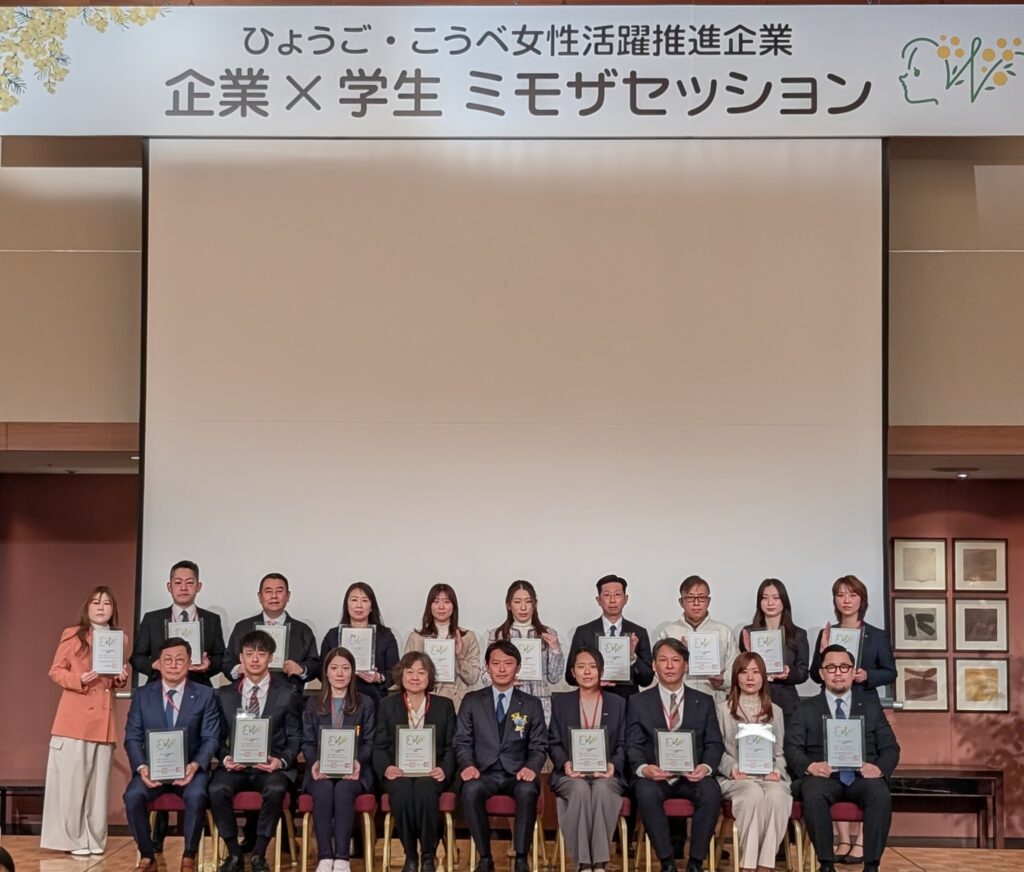 ミモザ企業認定