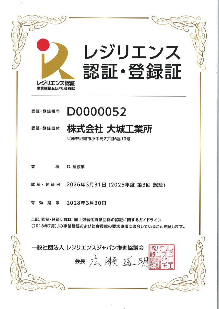 レジリエンス認証・」登録証