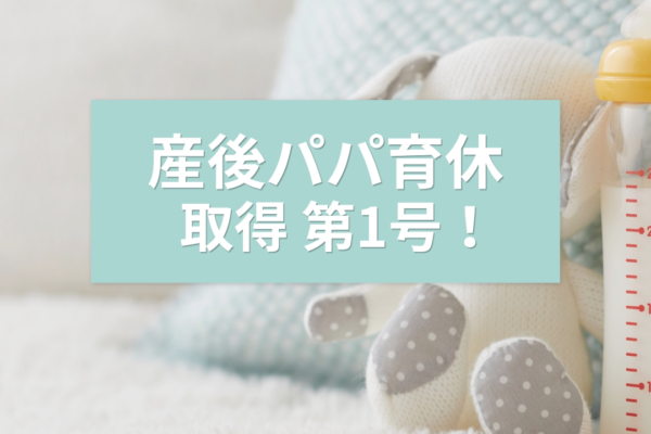 パパ育休_大城工業所